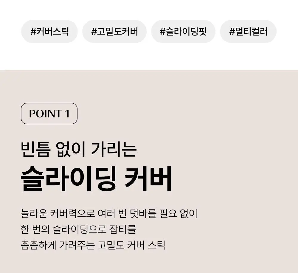 [멀티커버스틱]더샘 커버 퍼펙션 스틱 컨실러 6colors 상세페이지 8